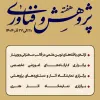 برگزاری هفته پژوهش و فناوری سال ۱۴۰۴ و مراسم اختتامیه همراه با جشن شب یلدا