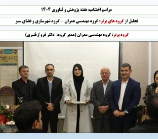 برگزاری هفته پژوهش و فناوری سال ۱۴۰۴ و مراسم اختتامیه همراه با جشن شب یلدا