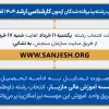 انتخاب رشته پذیرفته‌شدگان آزمون کارشناسی ارشد ۱۴۰۴ آغاز شد