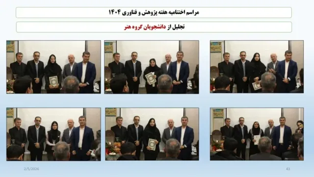 برگزاری هفته پژوهش و فناوری سال ۱۴۰۴ و مراسم اختتامیه همراه با جشن شب یلدا ۸