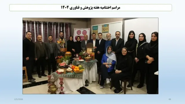 برگزاری هفته پژوهش و فناوری سال ۱۴۰۴ و مراسم اختتامیه همراه با جشن شب یلدا ۲۲