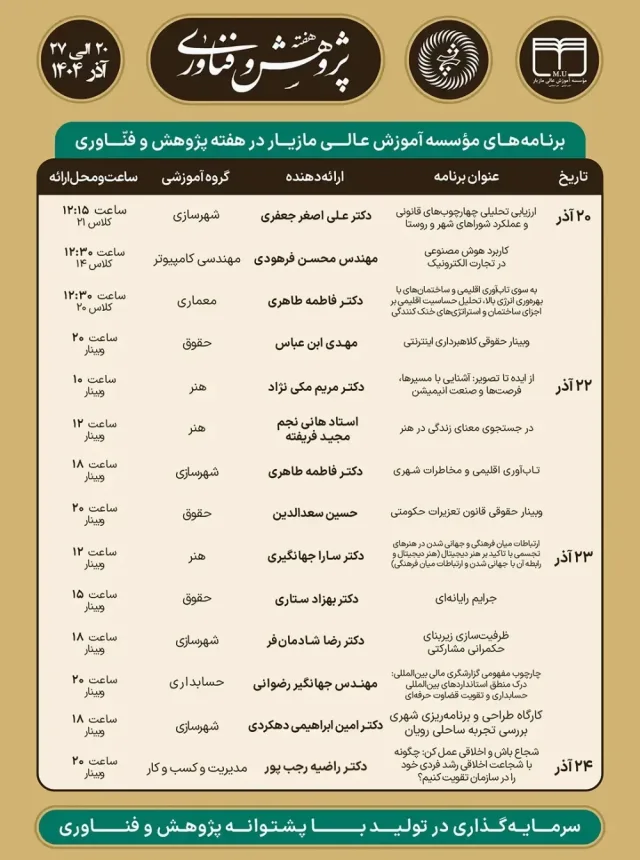 برگزاری هفته پژوهش و فناوری سال ۱۴۰۴ و مراسم اختتامیه همراه با جشن شب یلدا ۹