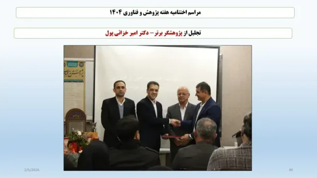 برگزاری هفته پژوهش و فناوری سال ۱۴۰۴ و مراسم اختتامیه همراه با جشن شب یلدا ۲۰