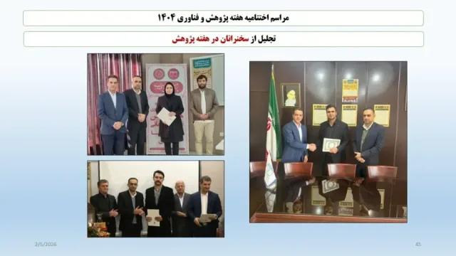برگزاری هفته پژوهش و فناوری سال ۱۴۰۴ و مراسم اختتامیه همراه با جشن شب یلدا ۱۱