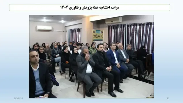 برگزاری هفته پژوهش و فناوری سال ۱۴۰۴ و مراسم اختتامیه همراه با جشن شب یلدا ۱۸