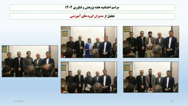برگزاری هفته پژوهش و فناوری سال ۱۴۰۴ و مراسم اختتامیه همراه با جشن شب یلدا ۱۶